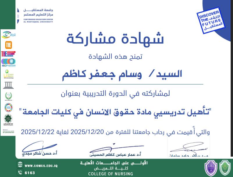 تدريسي في كلية التمريض يحصل على شهادة علمية لمشاركته في دورة تدريبية حول حقوق الإنسان والديمقراطية