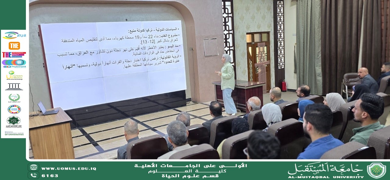 biology Department at Al-Mustaqbal Hosts Workshop on Water Sustainability