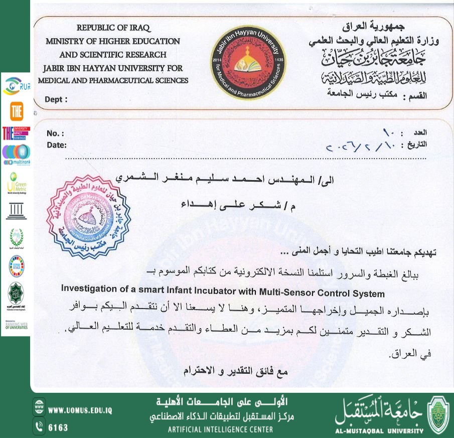 جامعة جابر بن حيان تشكر أحد منتسبي مركز المستقبل لتطبيقات الذكاء الاصطناعي