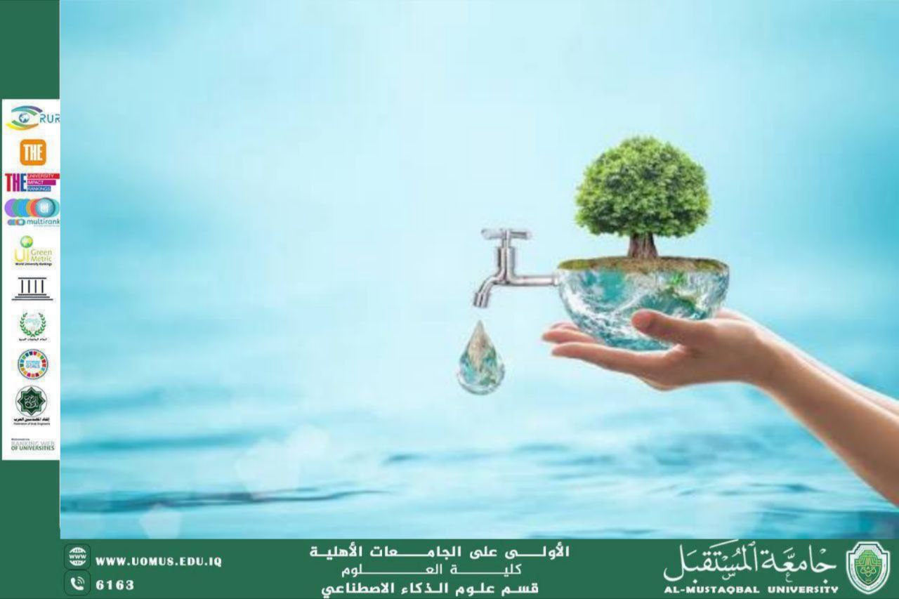 مقال أكاديمي بعنوان الأمن المائي في ظل التحولات المناخية للتدريسية م.م سمر حسين هلال