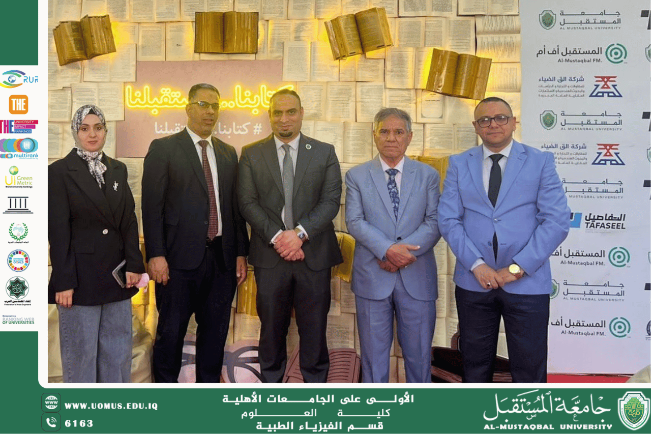 حضور كادر قسم الفيزياء الطبية في اليوم الأول للمعرض السنوي الخامس للكتاب في جامعة المستقبل