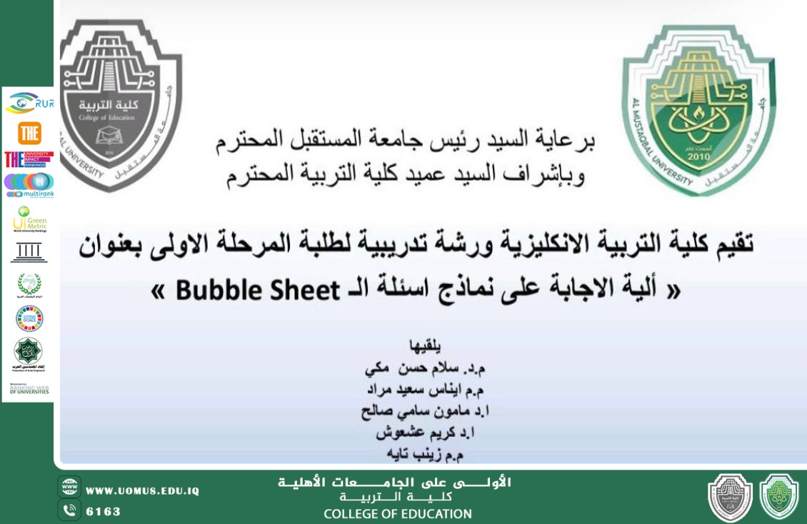 كلية التربية – قسم اللغة الإنكليزية تنظّم ورشة تدريبية حول آلية الإجابة على نماذج الـ Bubble Sheet