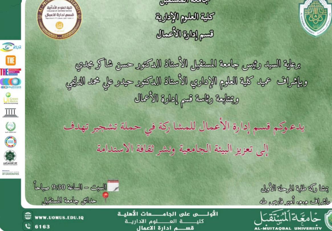 The Department of Business Administration announces the organization of a tree-planting campaign in the gardens of Al-Mustaqbal University