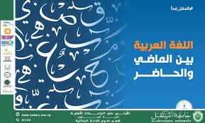 Classical Arabic Between the Past and the Present (Asst. Prof. Sarab Abbas Jasim)