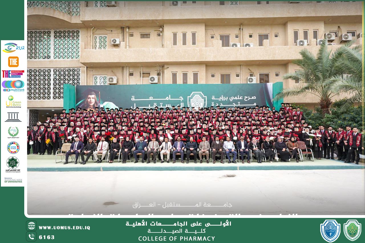 توثيق لحظات التخرّج لطلبة المرحلة الخامسة في كلية الصيدلة بجامعة المستقبل للعام الدراسي 2025–2026