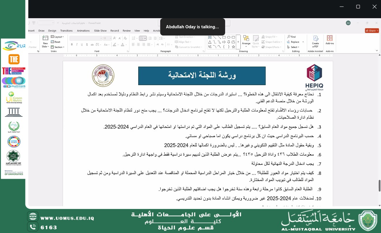ورشة وزارية حول تعليمات اللجنة الامتحانية في نظام SIS