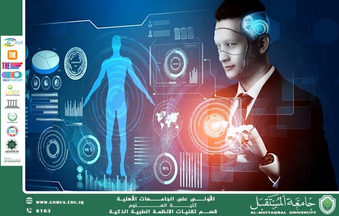 كيف تُحدث المساعدات الذكية ثورة في مستقبل التشخيص الطبي؟(أ.د مهدي عبادي مانع).
