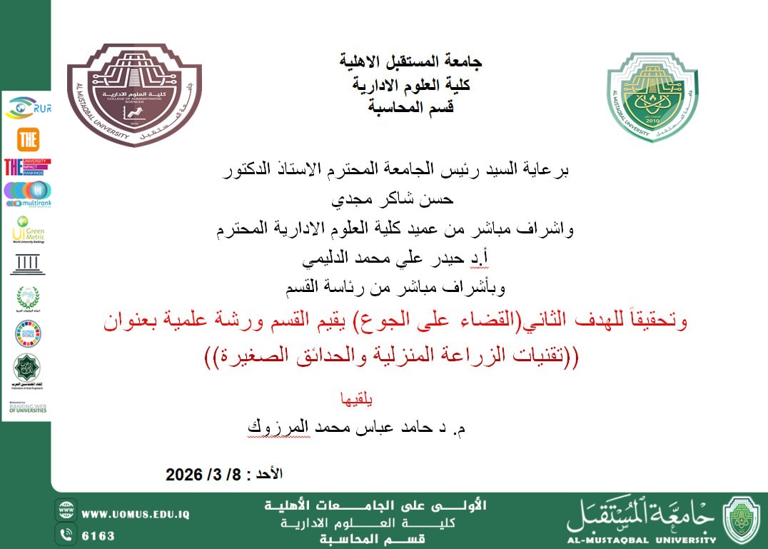 The Accounting Department holds a scientific workshop to promote the culture of home gardening and achieve food security