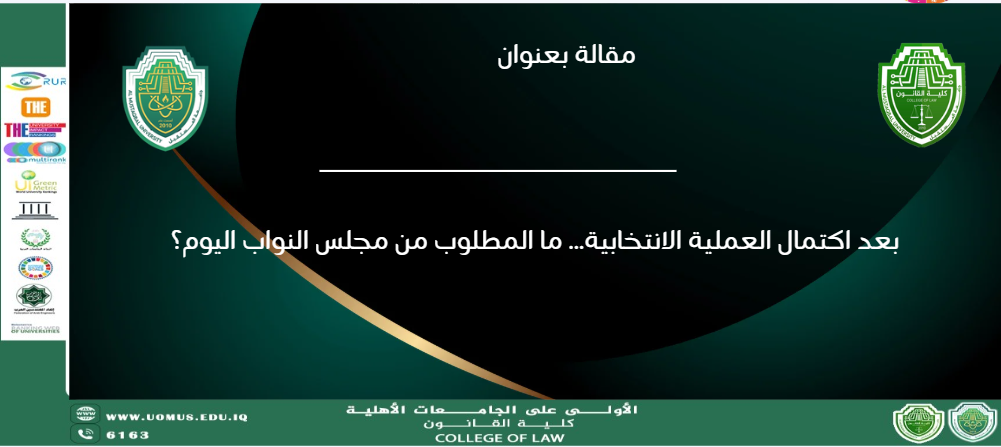 بعد اكتمال العملية الانتخابية… ما المطلوب من مجلس النواب اليوم؟