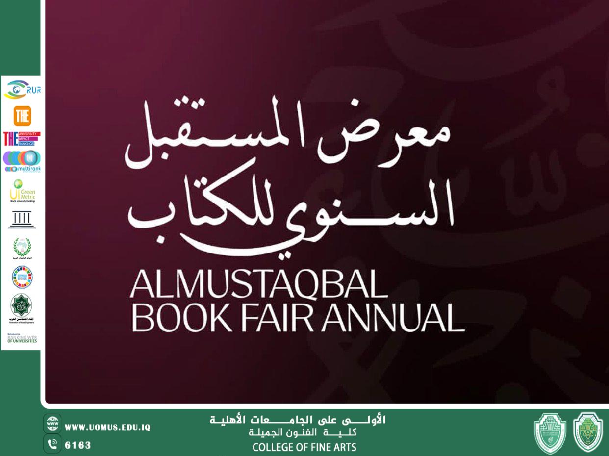 انطلاق معرض المستقبل السنوي للكتاب – النسخة الخامسة غدًا بفعاليات ثقافية مميزة