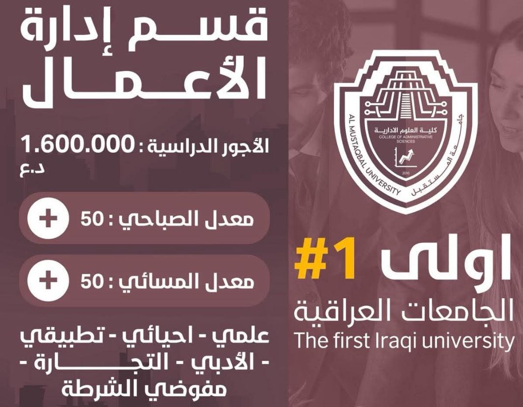كلية العلوم الإدارية ترحب بكُلّ خريجي السادس الإعدادي وتفتح أبواب التميز أمامكم..