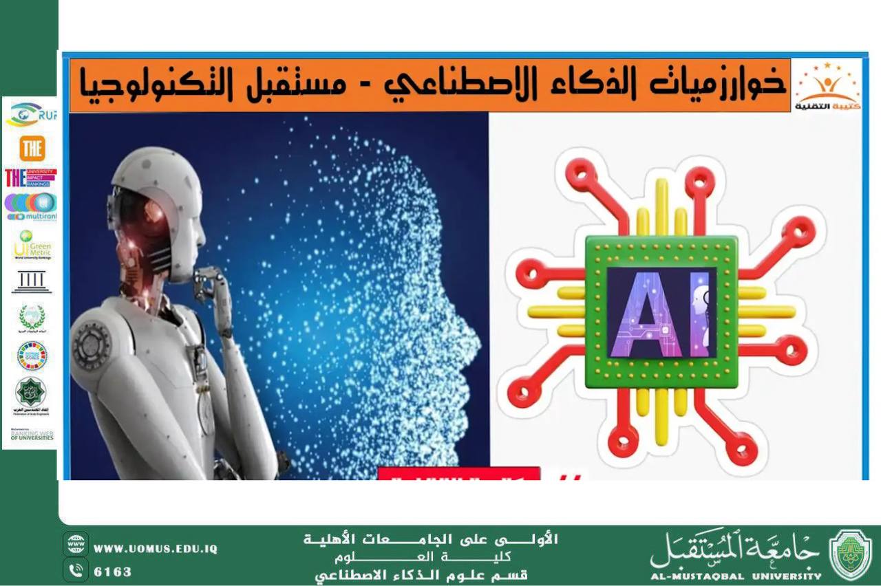 مقالة علمية بعنوان تطوير خوارزمية تحسين هجينة مستندة إلى الذكاء الاصطناعي(بنين ناظم)