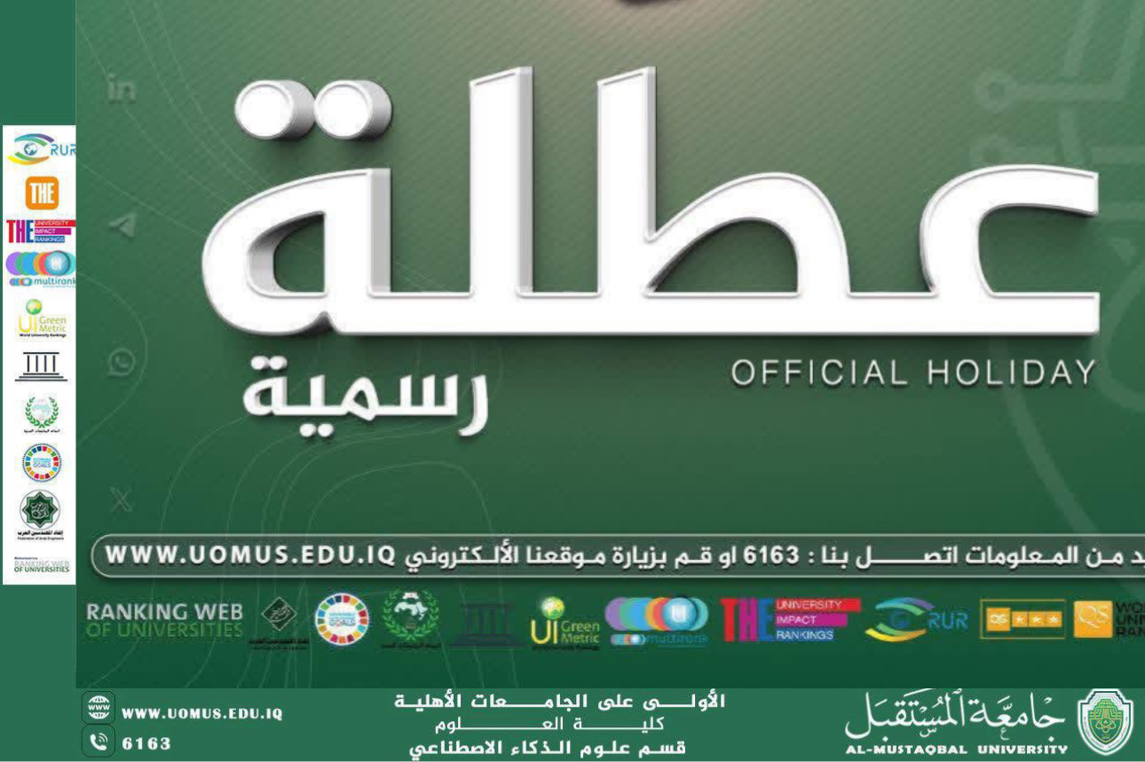 جامعة المستقبل تعلن تعطيل الدوام الرسمي ليوم الخميس 25/12/2025