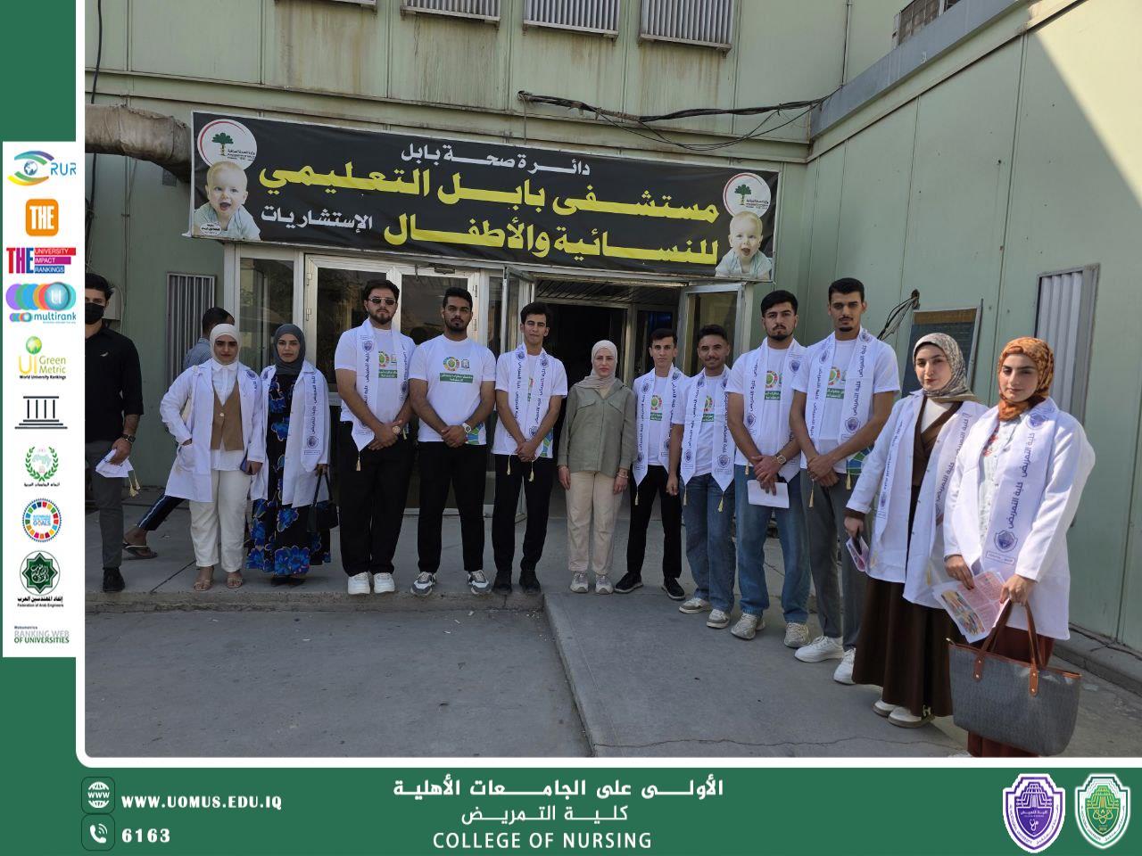 كلية التمريض في جامعة المستقبل تنظم حملة توعوية في مستشفى بابل للنسائية والأطفال بمناسبة الأسبوع العالمي للرضاعة الطبيعية