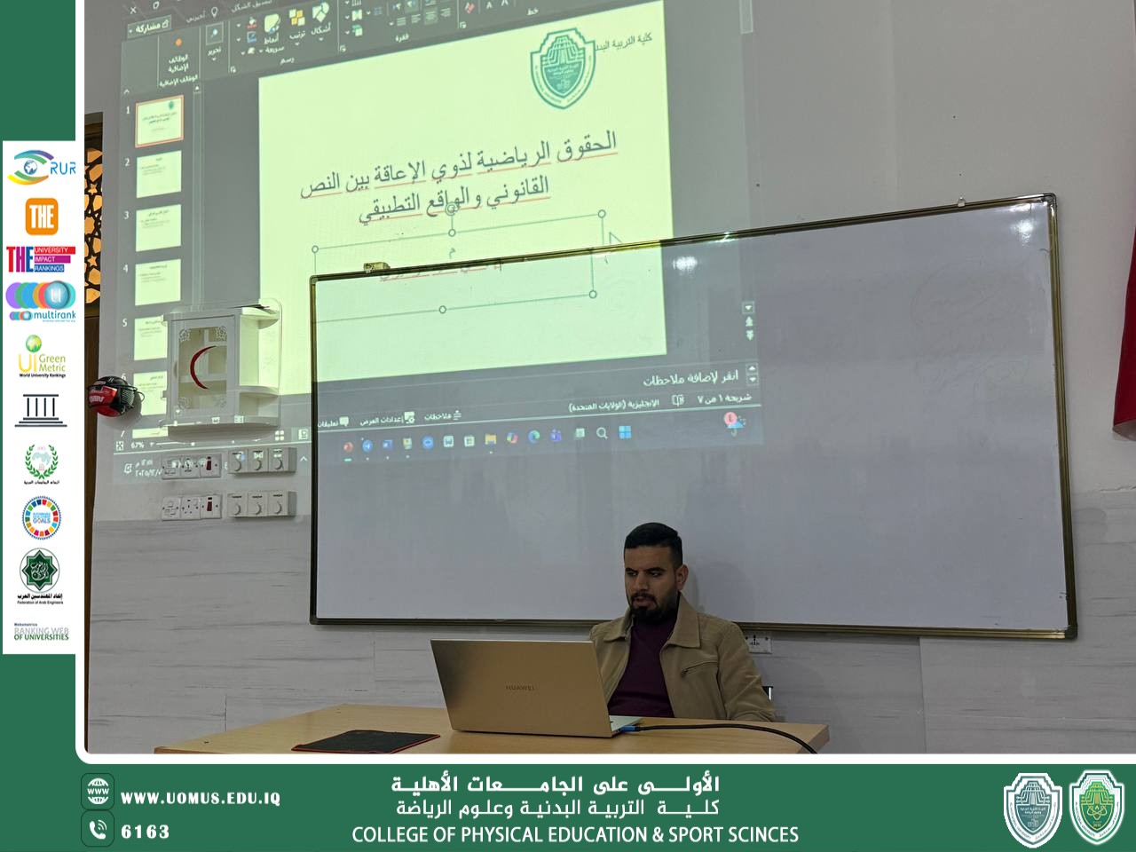 كلية التربية الرياضية بجامعة المستقبل تضيء على "الحقوق الرياضية لذوي الإعاقة"