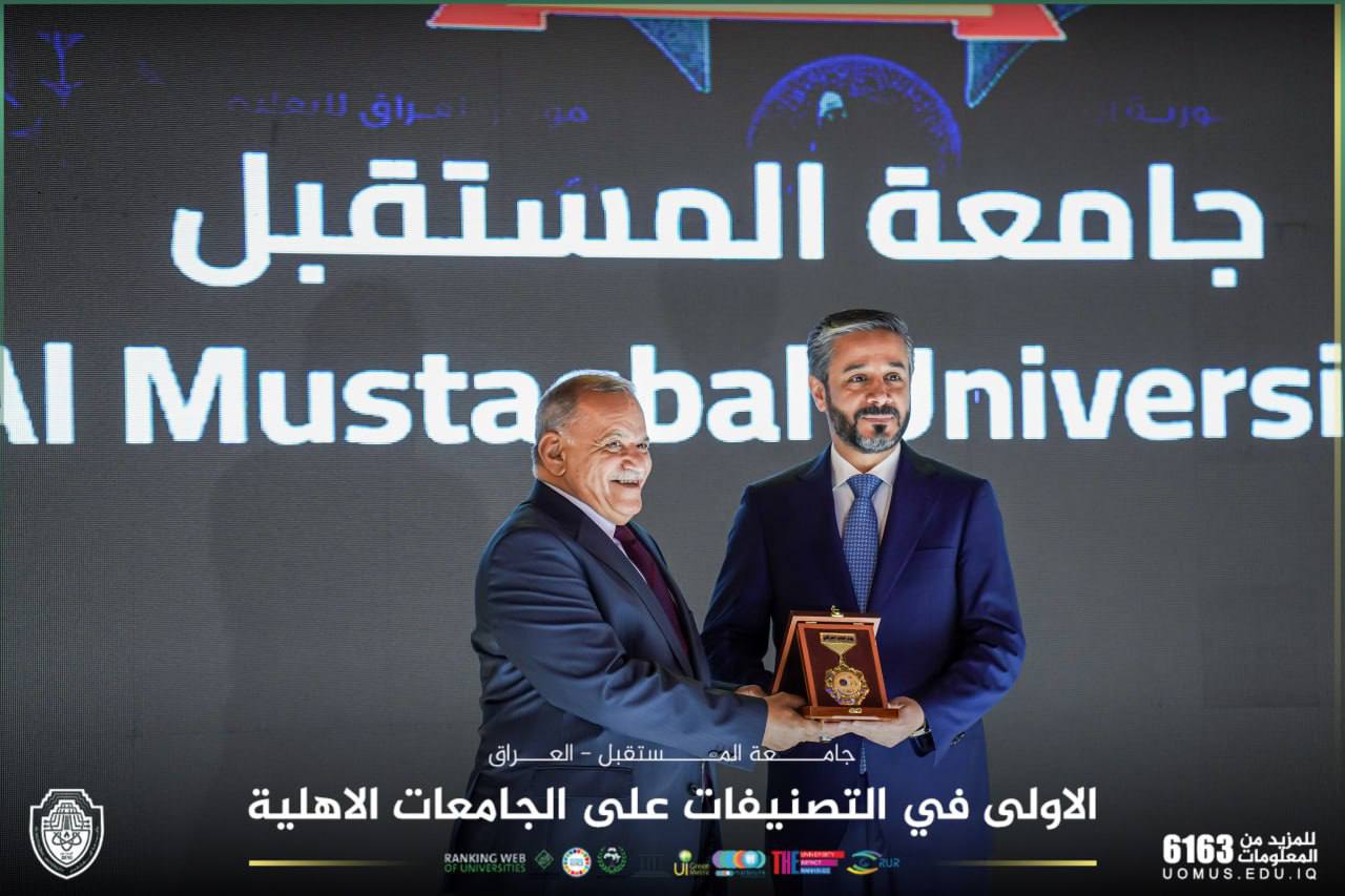 مشاركة قسم ضمان الجودة في مؤتمر العراق للتعليم وتكريم جامعة المستقبل