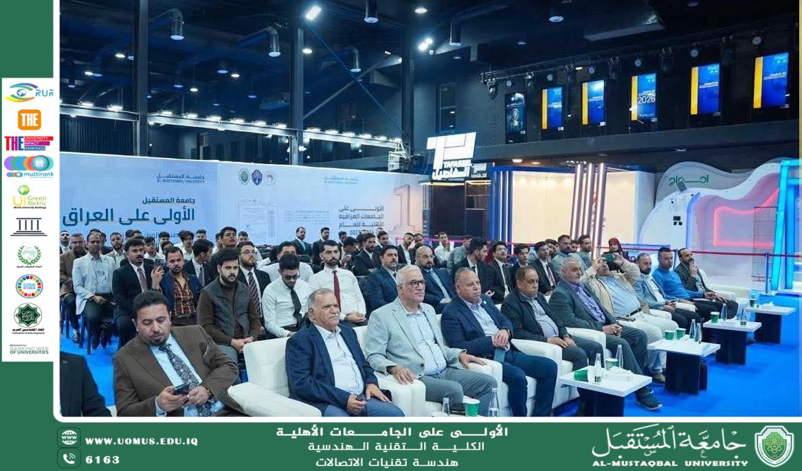 جامعة المستقبل تحقق المركز الثاني في مسابقة بنك المعلومات الوزارية