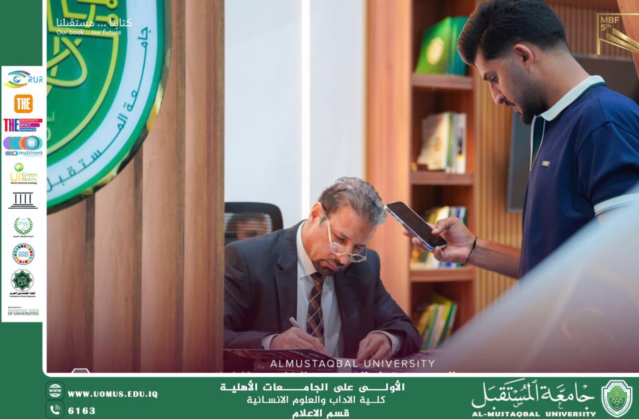 جامعة المستقبل تواصل فعاليات معرضها السنوي الخامس للكتاب