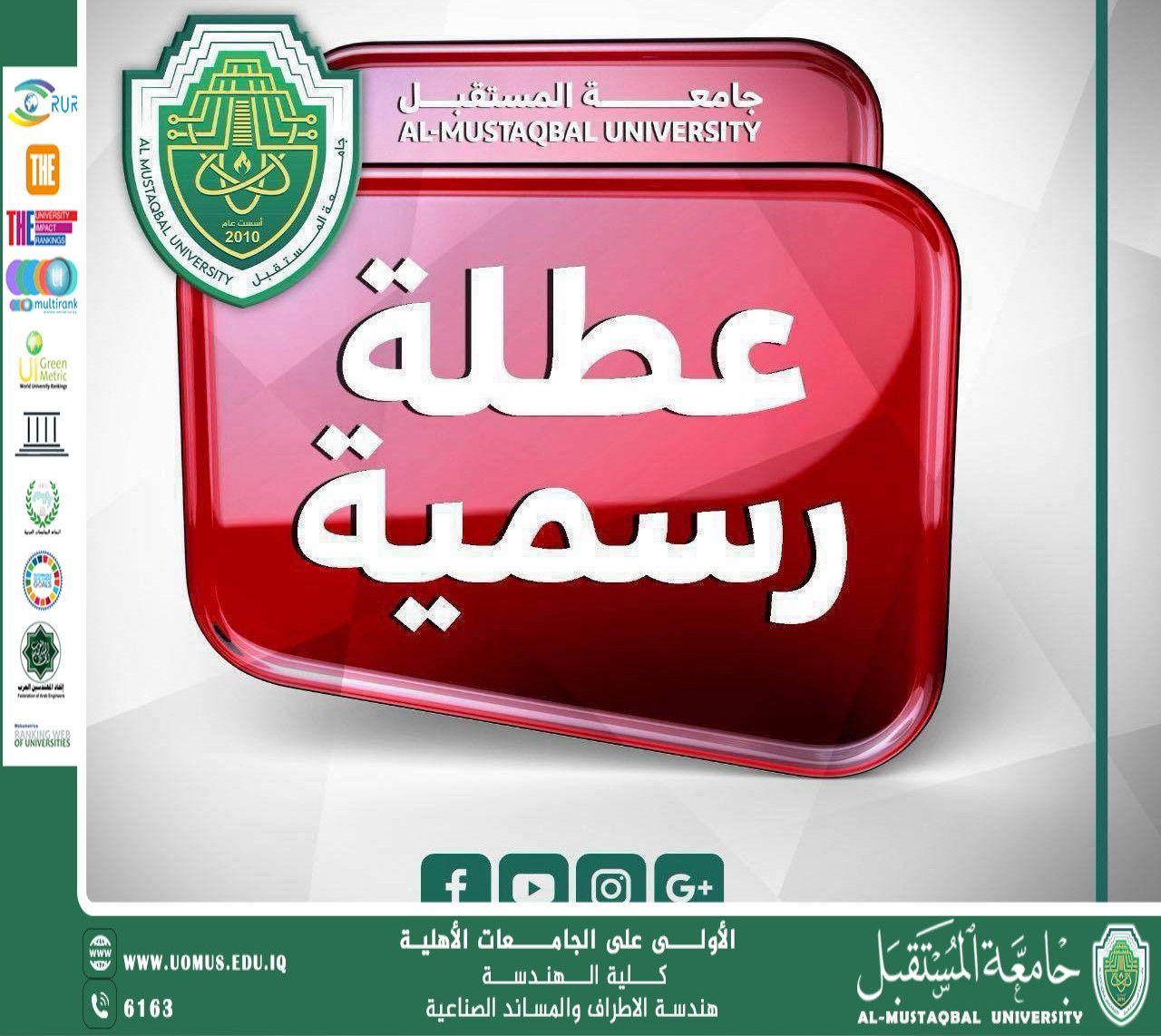 اعلان عن عطلة رسمية