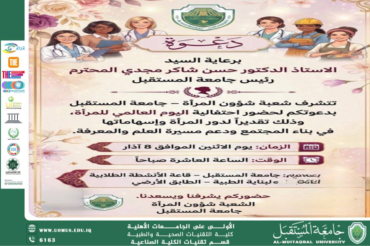 A Special Event at Universit Al-Mustaqbal on the Occasion of International Women’s Day