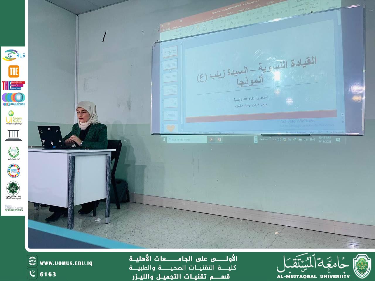 ندوة توعوية عن القيادة النسوية في كلية التقنيات الصحية والطبية