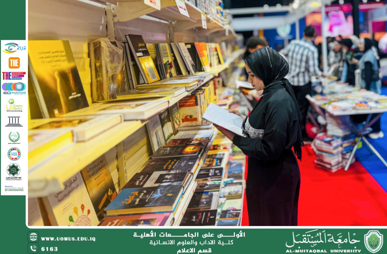 جامعة المستقبل تختتم فعاليات معرضها السنوي الخامس للكتاب بنجاح فني وأكاديمي لافت