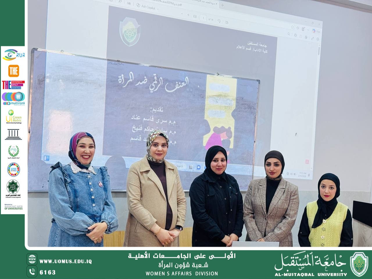 ندوة بعنوان( الابتزاز الالكتروني و تأثيره على المرأة )