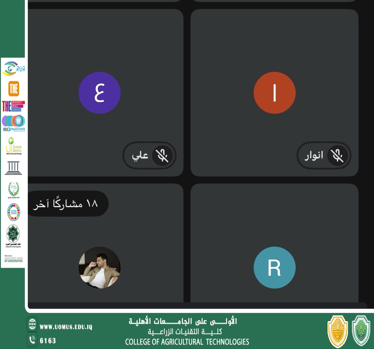 استمرار المحاضرات الإلكترونية في كلية التقنيات الزراعية