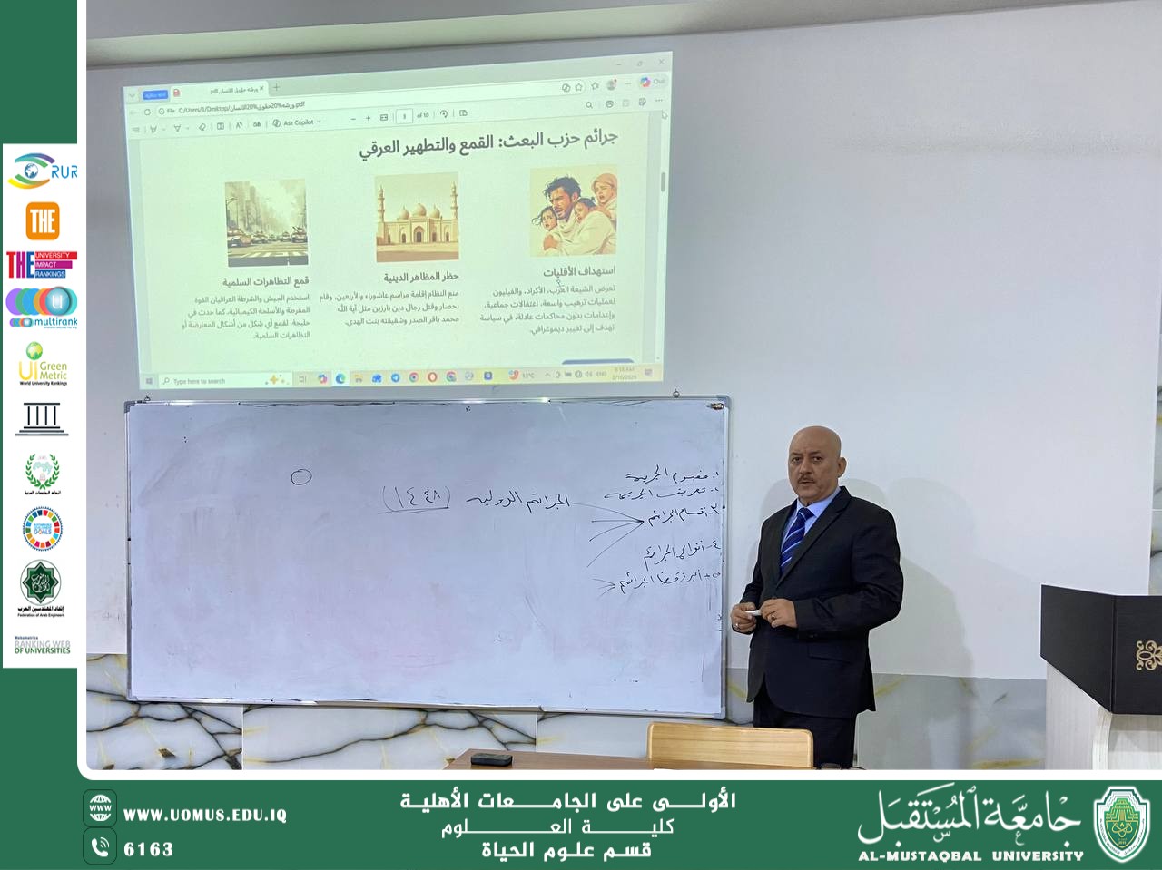 قسم علوم الحياة ينظم ورشة علمية بعنوان : حقوق الإنسان وجرائم حزب البعث