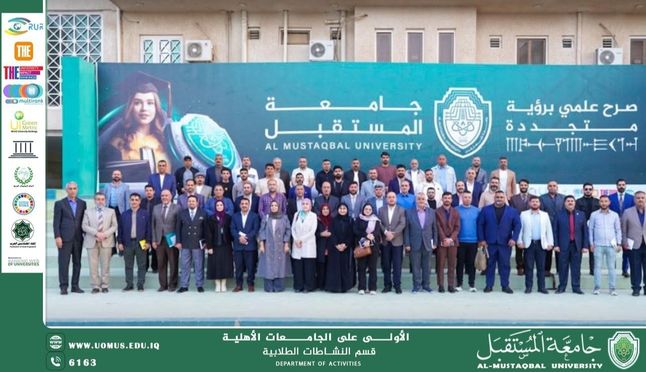 جامعة المستقبل تحتضن الاجتماع الفني لمسابقه بنك المعلومات