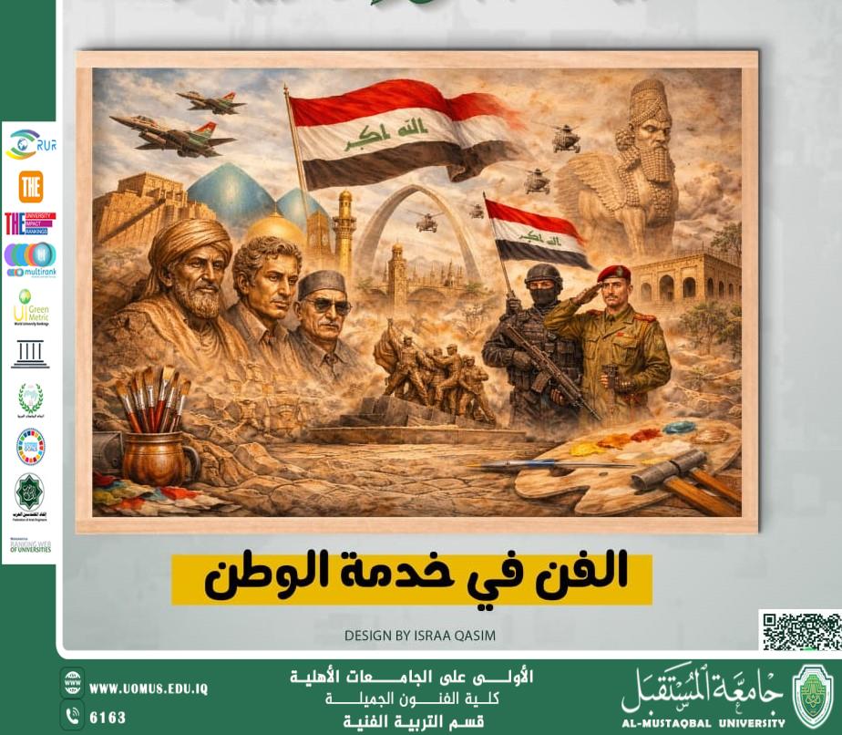 “When Art Draws the Courage of the Nation” Festival at the College of Fine Arts, Al-Mustaqbal University