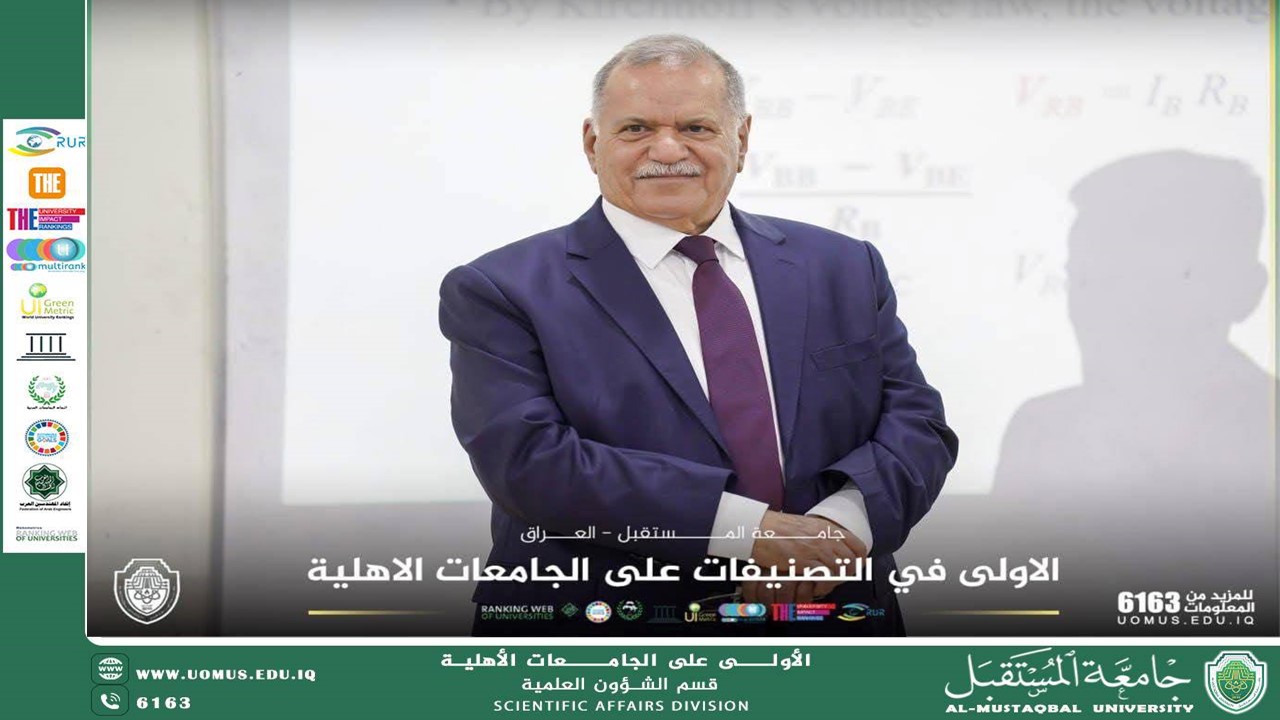 جامعة المستقبل تحقق قفزة نوعية في تصنيف Webometrics وترسخ حضورها العالمي