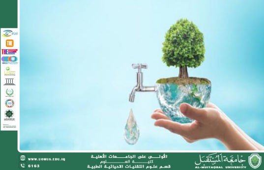 مقالة علمية للتدريسية ( م.م رشا فجر كزار ) بعنوان "أهمية شرب الماء لصحة الجسم والعقل"