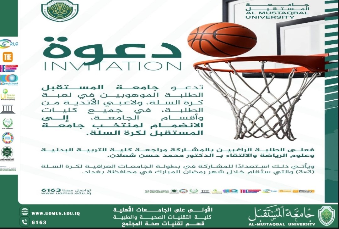 Al-Mustaqbal University announces the opening of registration for its University Basketball Team