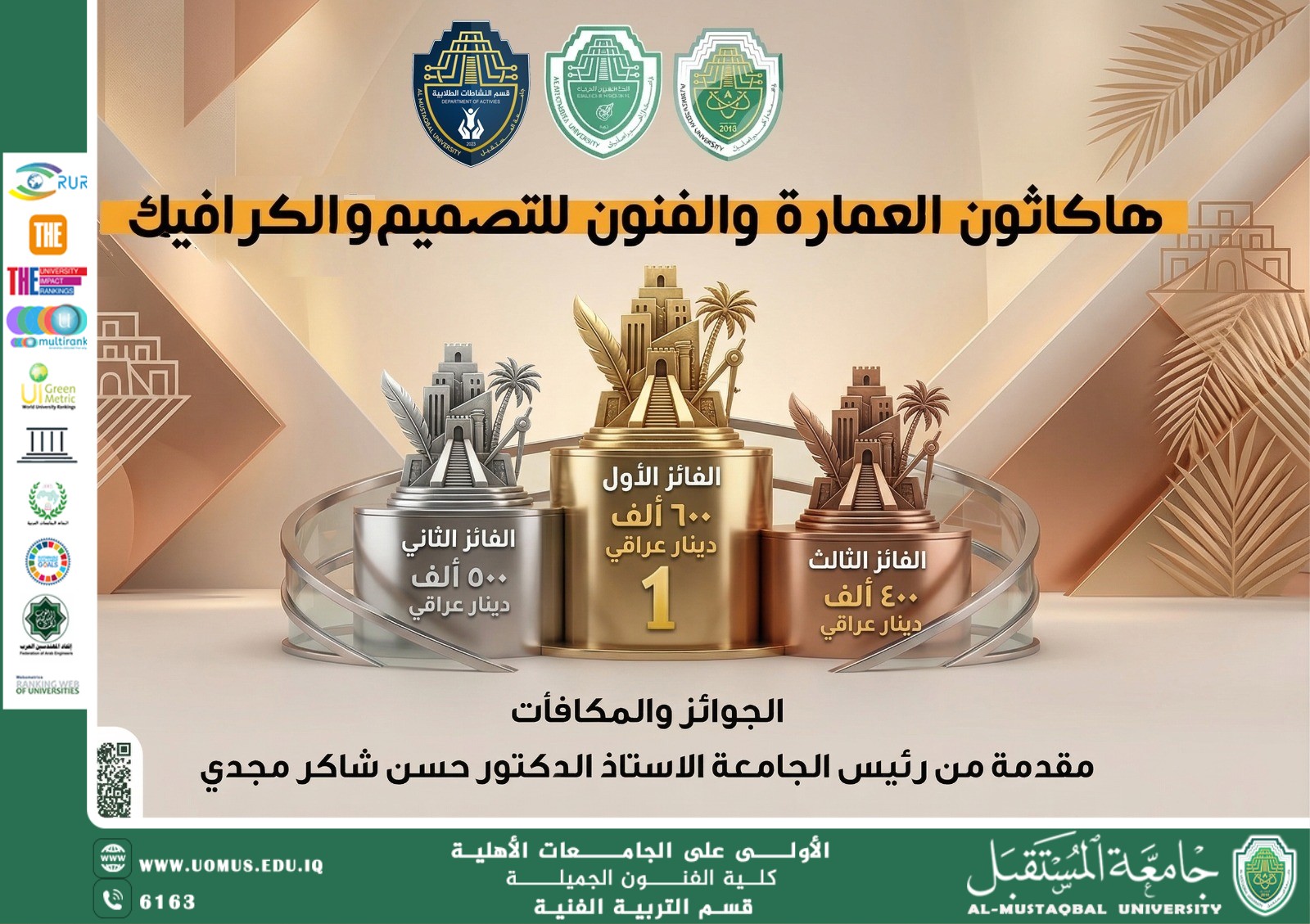 انطلاق هاكاثون العمارة والفنون… حيث تبدأ الأفكار وتُصنع الابتكارات.