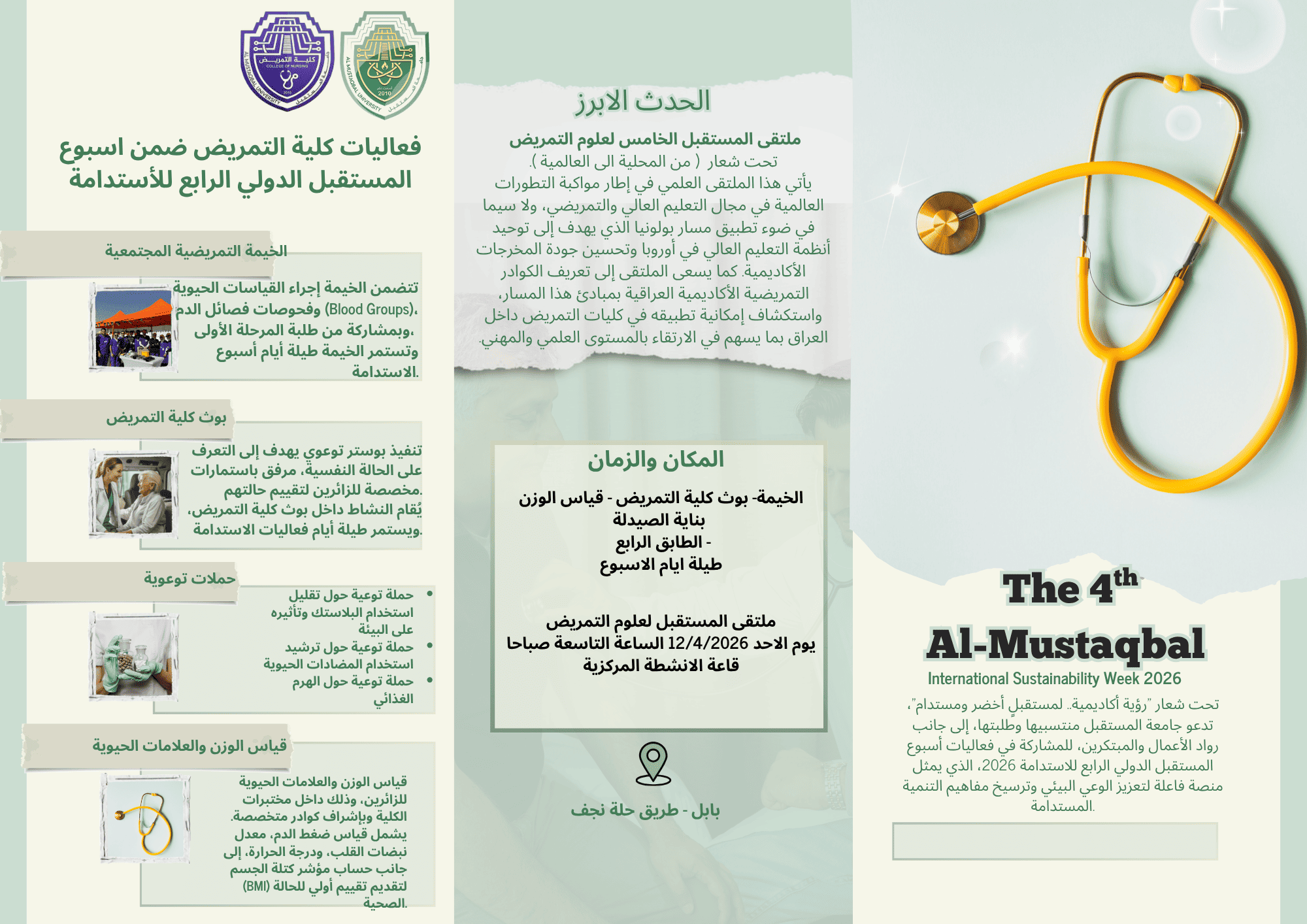 Announcement: Activities of the College of Nursing  Al-Mustaqbal Sustainability Week