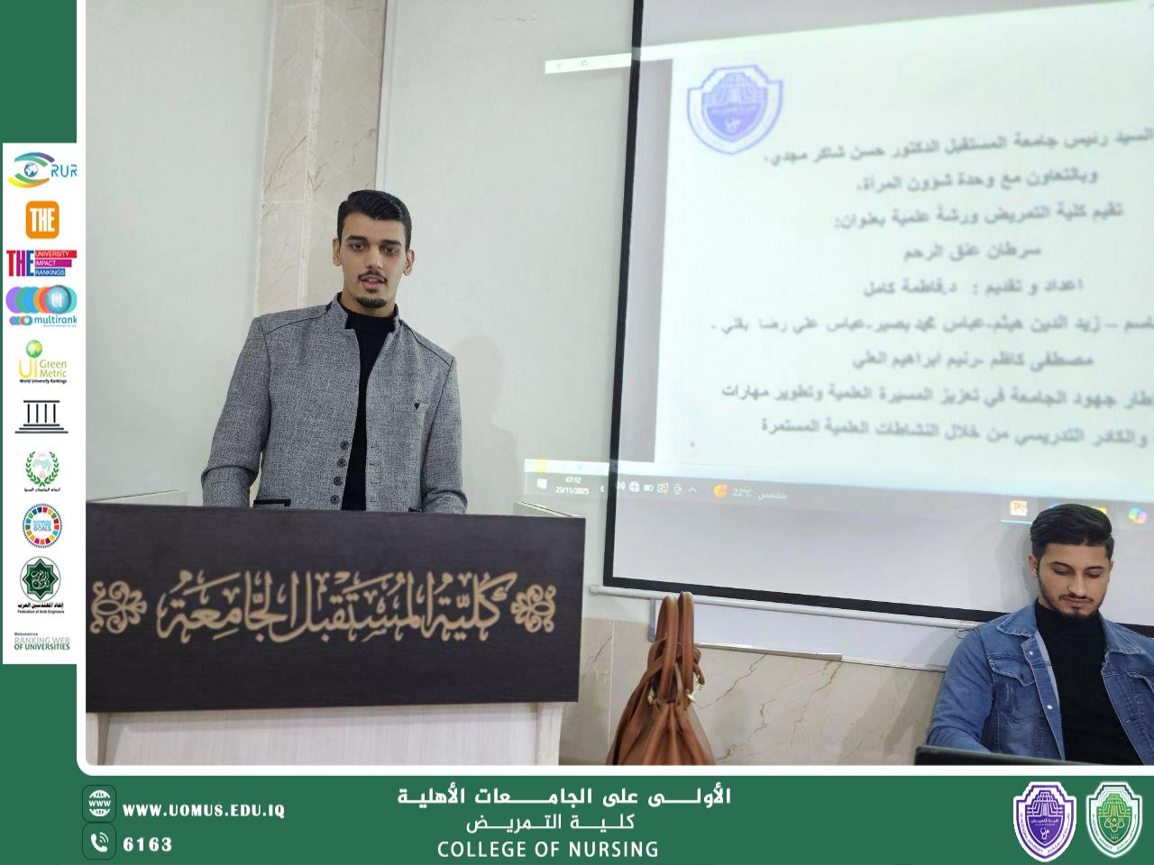 ورشة توعوية موسّعة في كلية التمريض حول الوقاية والكشف المبكر عن سرطان عنق الرحم