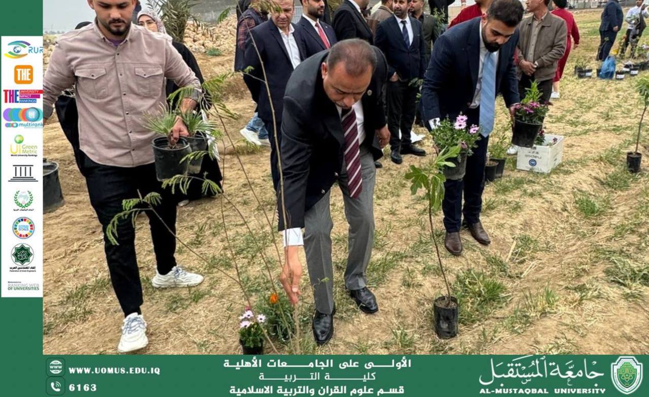" قسم علوم القرآن والتربية الإسلامية في كلية التربية يشارك في حملة التشجير بمناسبة اليوم الوطني للتشجير"