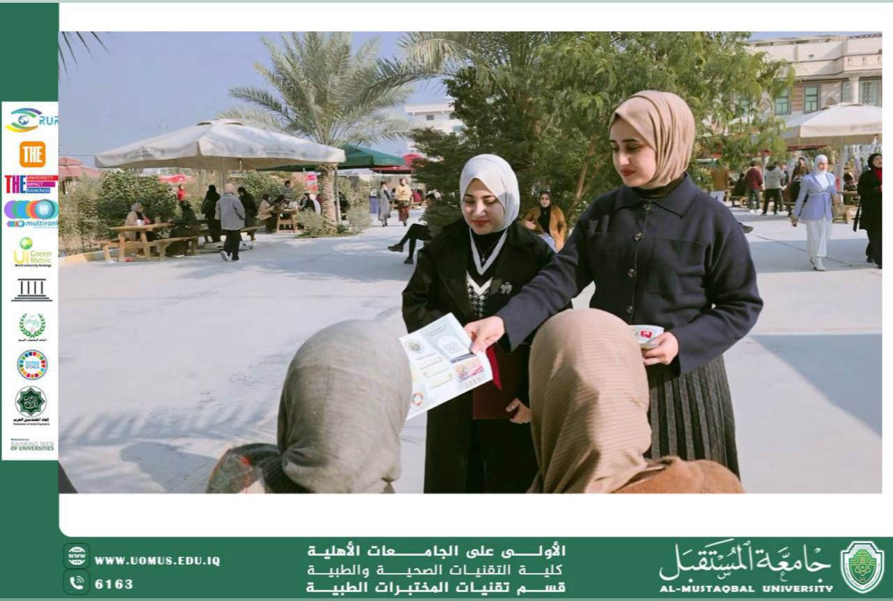 قسم تقنيات المختبرات الطبية في جامعة المستقبل يوزّع بروشورًا توعويًا حول أهمية القراءة