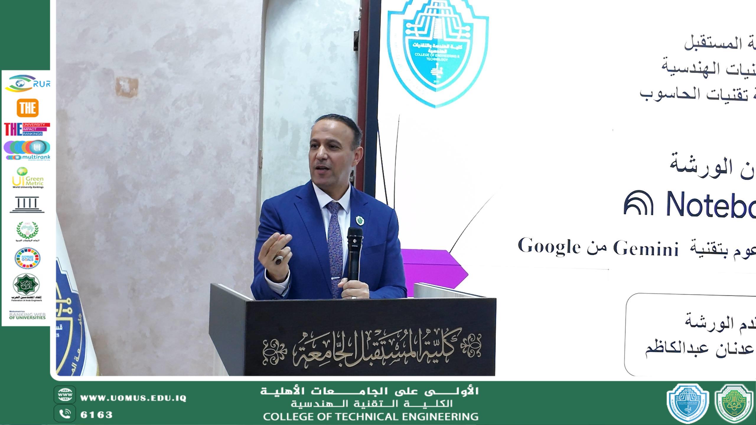 الكلية التقنية الهندسية تنظّم ورشة تدريبية حول أداة الذكاء الاصطناعي NotebookLM المدعومة من Gemini