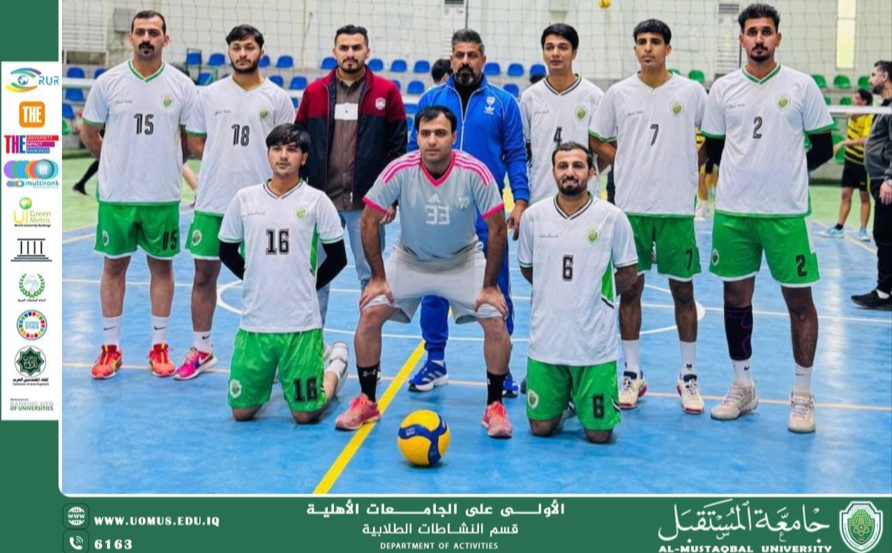 بطولة جامعات الفرات الأوسط لكرة الطائرة