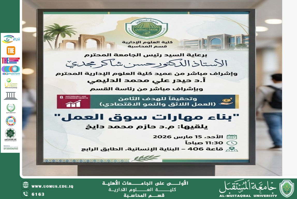 تحت شعار "بناء مهارات سوق العمل"..  قسم المحاسبة ينظم ندوة علمية متخصصة