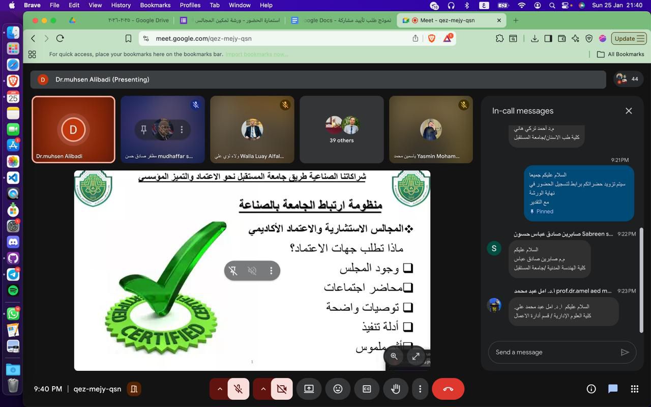 جامعة المستقبل تنظم ورشة إلكترونية لتمكين المجالس الاستشارية الصناعية ودعم الاعتماد الأكاديمي