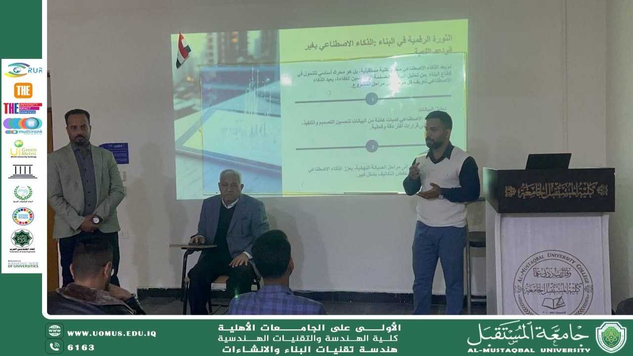 الذكاء الاصطناعي وتطبيقاته في هندسة تقنيات البناء والإنشاءات