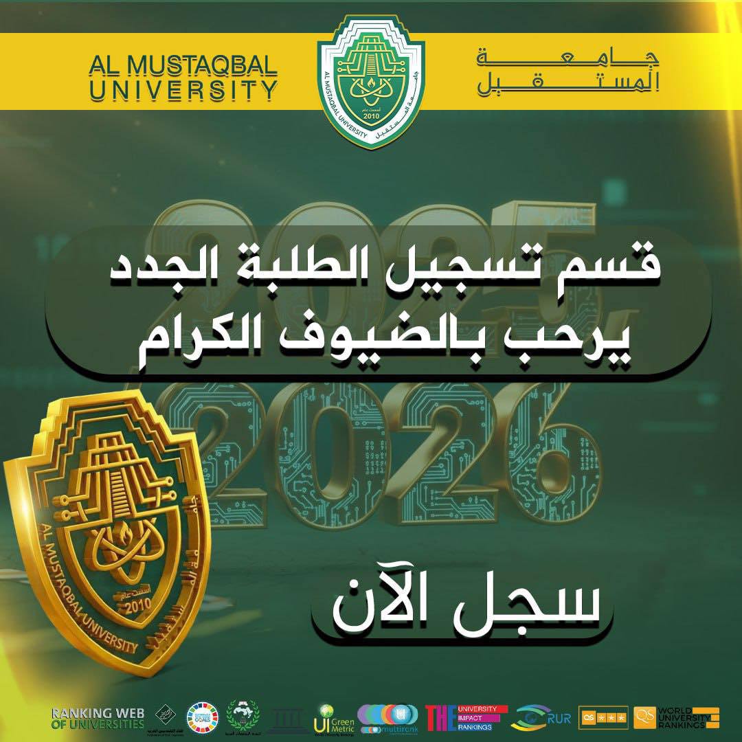 قسم التسجيل الطلبة الجدد في جامعة المستقبل يرحب بكم في كل وقت