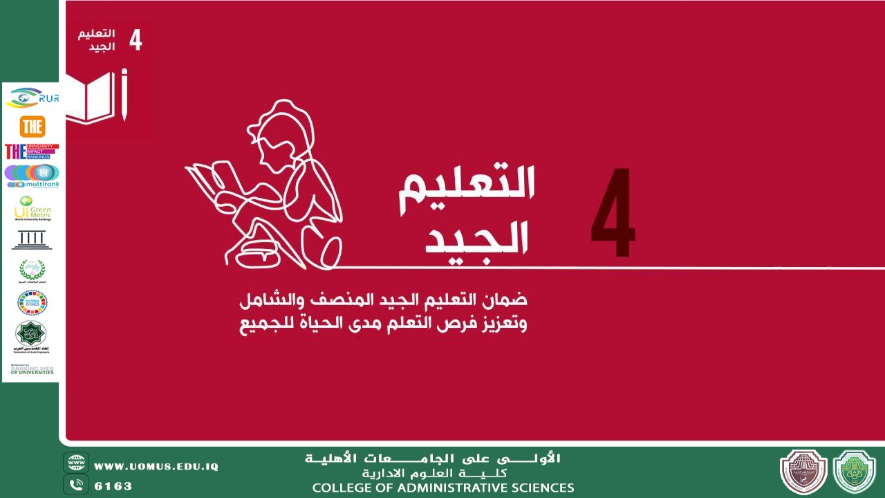 من التعليم إلى سوق العمل: كيف يسهم التعليم الجيد في تحقيق الهدف الثامن من أهداف التنمية المستدامة