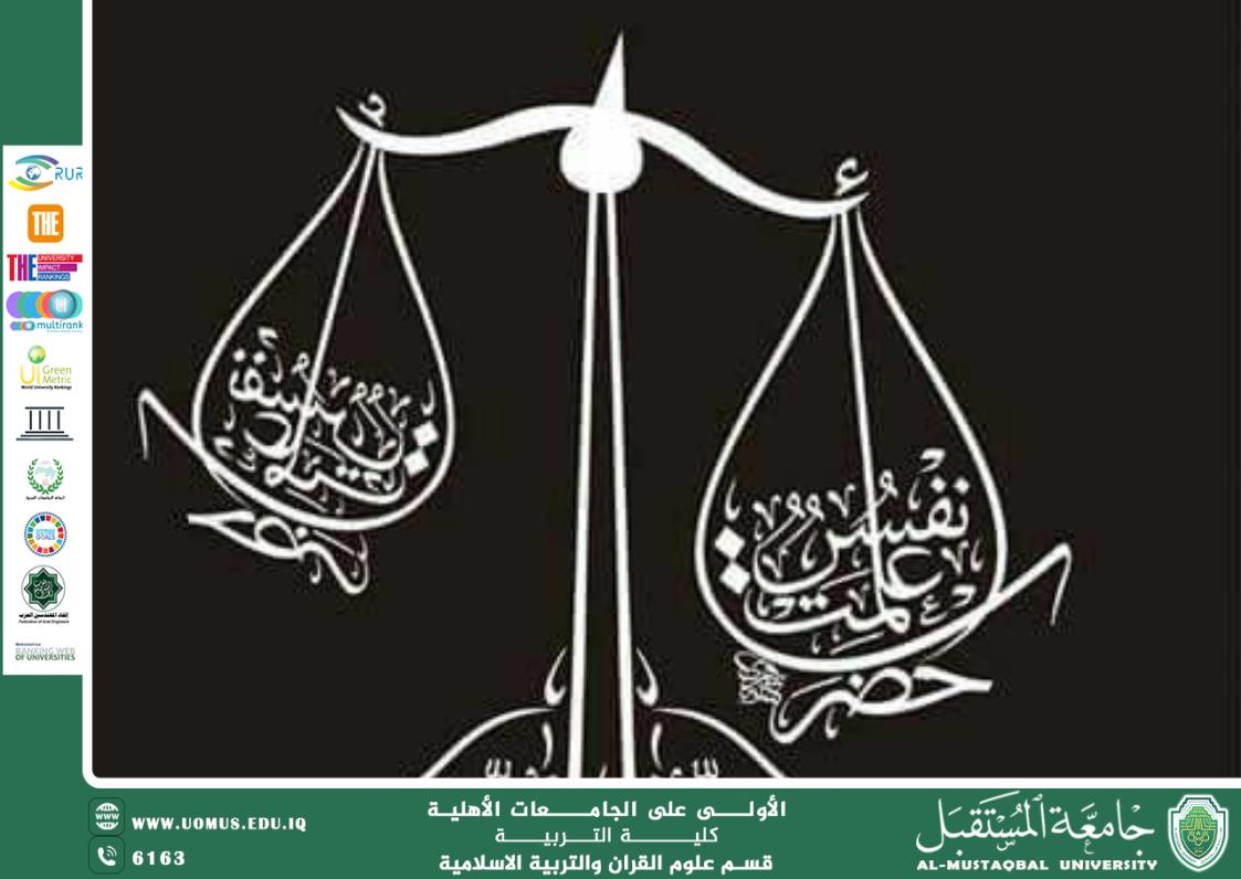 المساواة بين الجنسين في ضوء المقاصد القرآنية