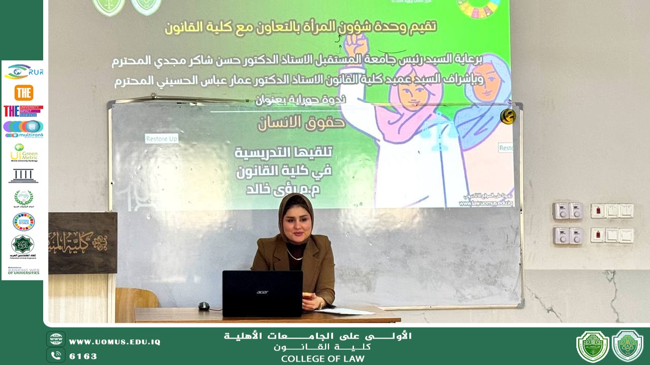 ندوة حوارية بعنوان "حقوق الإنسان"