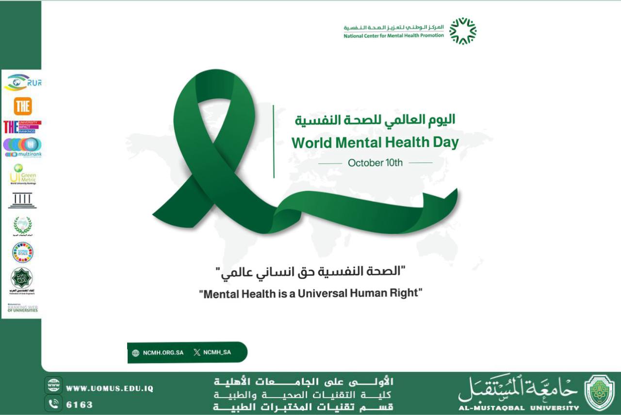 مقالة علمية للسيدة مريم نجاح هادي بعنوان اليوم العالمي للصحة النفسية