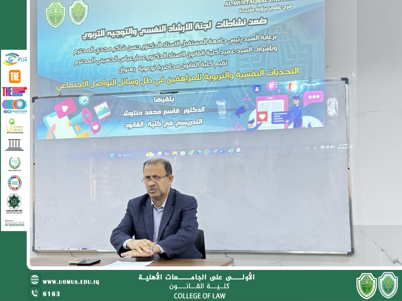 ندوة حوارية بعنوان: "التحديات النفسية والتربوية للمراهقين في ظل وسائل التواصل الاجتماعي"